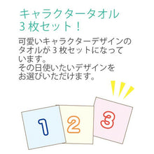 画像をギャラリービューアに読み込む, プラケース付きハンドタオル3枚組 きかんしゃトーマス ジョイフルトーマス
